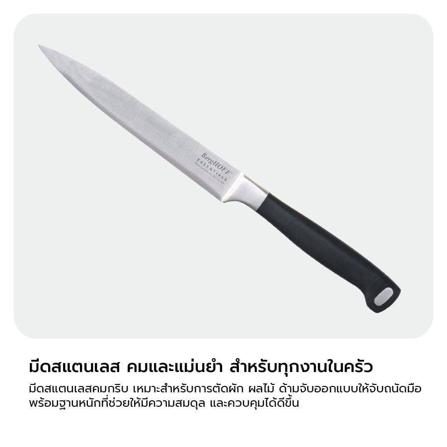 มีดเอนกประสงค์สแตนเลสสตีล BergHOFF รุ่น Essential-Icon มีความคม  12  ซม สีเงิน  1307141_4